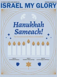 Hanukkah Sameach!